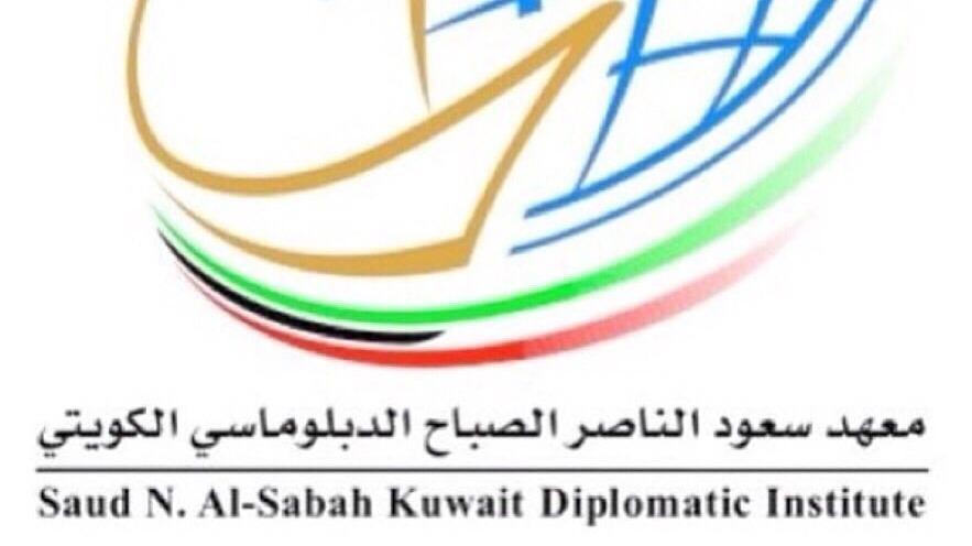 CHUO CHA DIPLOMASIA CHA KUWAIT